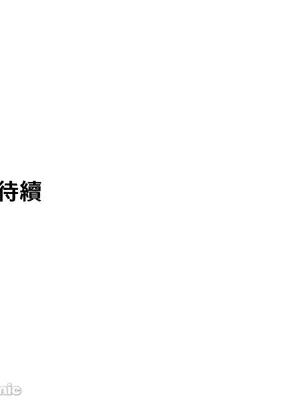 繼母竟是我女友 01-50話[完結]_018063
