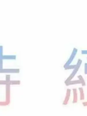 喜歡哥哥,怎麼辦 01-35話[完結]_005041