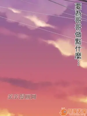 喜歡哥哥,怎麼辦 01-35話[完結]_007006