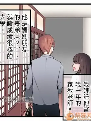 喜歡哥哥,怎麼辦 01-35話[完結]_007012