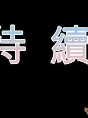 喜歡哥哥,怎麼辦 01-35話[完結]_007041