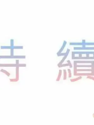 喜歡哥哥,怎麼辦 01-35話[完結]_014035