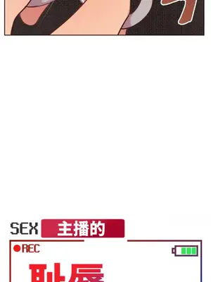 SEX主播的恥辱道歉直播 1-6話[完結]_006004