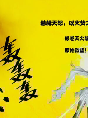 [桐山遥]借你娘子泄泄火(讨魔传) 15_187