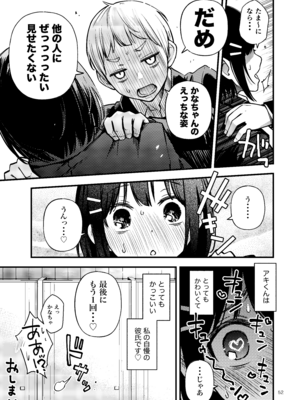 [どじろーブックス (どじろー)] 処女が童貞との初体験で目覚めちゃう話 (オリジナル) [DL版]_052