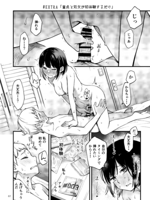 [どじろーブックス (どじろー)] 処女が童貞との初体験で目覚めちゃう話 (オリジナル) [DL版]_067