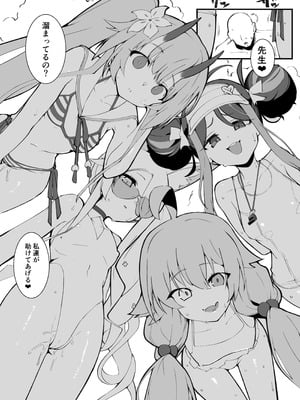 [Armadillo (練慈、大慈)] 溜まりに溜まった性欲受け止めます 先生のことが大好きだから...性処理スケジュールご用意しました4 (ブルーアーカイブ) [DL版]_28