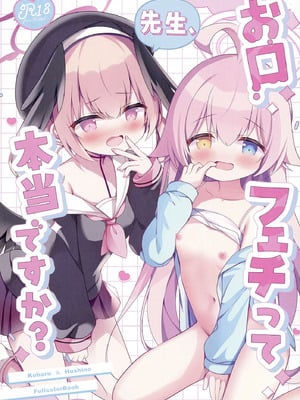 [Come Through (あづみ一樹)] 先生、お口フェチって本当ですか？ (ブルーアーカイブ) [DL版]