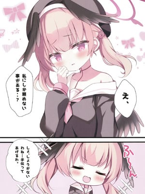 [Come Through (あづみ一樹)] 先生、お口フェチって本当ですか？ (ブルーアーカイブ) [DL版]_04