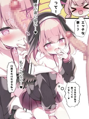 [Come Through (あづみ一樹)] 先生、お口フェチって本当ですか？ (ブルーアーカイブ) [DL版]_05