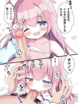 [Come Through (あづみ一樹)] 先生、お口フェチって本当ですか？ (ブルーアーカイブ) [DL版]_11