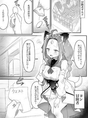 [W] 駆け出し冒険者がふたなり淫魔に負ける話_02