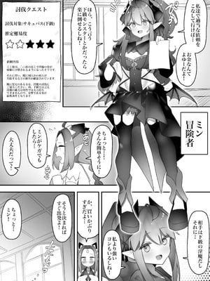 [W] 駆け出し冒険者がふたなり淫魔に負ける話_03