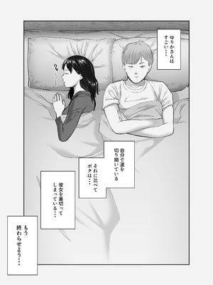 [バッドエンドドリーマー] 寝取ラレンサ2_46