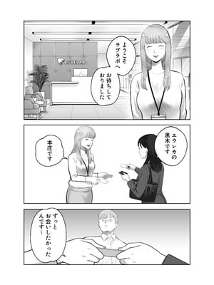 [バッドエンドドリーマー] 寝取ラレンサ2_82