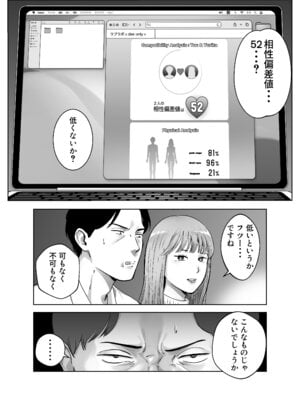 [バッドエンドドリーマー] 寝取ラレンサ2_86