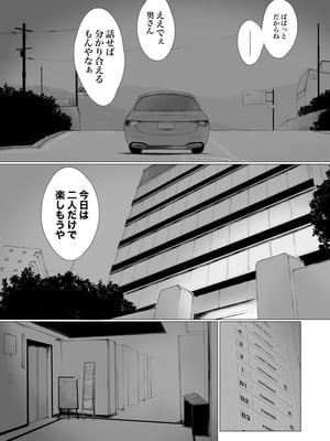 [プルポアゾン] おくさん一晩黙ってわしに抱かれぇな_041