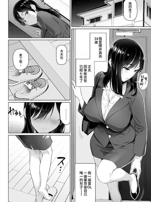 [白野じん] シングルマザーと無邪気なちんちん｜單親媽媽與天真無邪的雞雞 [中文] [無修正] [Bukkura]_0004