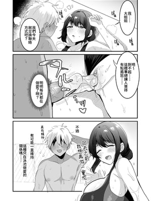 [めいめいこ (めーすけ)] 競泳水着のおねえさんと出会って2P（ページ）でセックス｜穿競賽泳衣的大姐姐跟我見面不足2P(頁)即SEX [中文] [無修正] [Bukkura]_0023