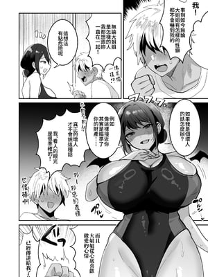 [めいめいこ (めーすけ)] 競泳水着のおねえさんと出会って2P（ページ）でセックス｜穿競賽泳衣的大姐姐跟我見面不足2P(頁)即SEX [中文] [無修正] [Bukkura]_0029