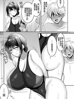 [めいめいこ (めーすけ)] 競泳水着のおねえさんと出会って2P（ページ）でセックス｜穿競賽泳衣的大姐姐跟我見面不足2P(頁)即SEX [中文] [無修正] [Bukkura]_0032