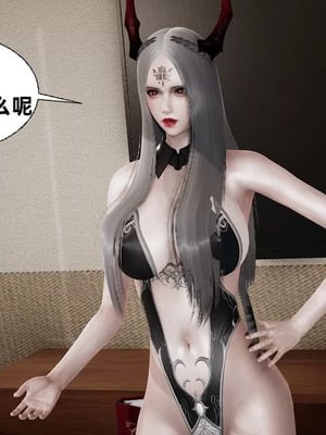 【闲的无聊的东坡居士】魅魔01_00034