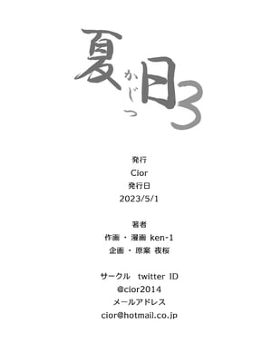 [Cior (Ken-1)] 夏日 1-9 [中国翻訳] [無修正] [DL版]_095