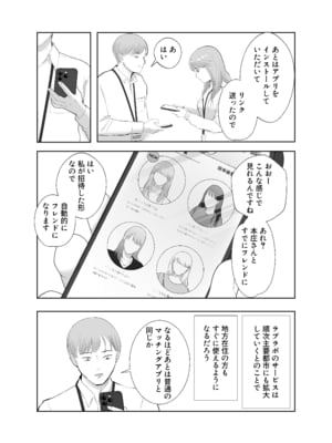 [バッドエンドドリーマー] 寝取ラレンサ 最高に相性のいいオンナ__023