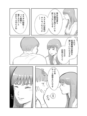 [バッドエンドドリーマー] 寝取ラレンサ 最高に相性のいいオンナ__051