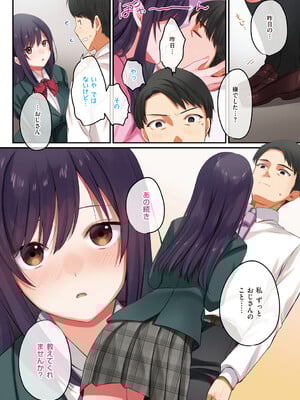 [シツジ、ことら] 娘が不在の間、娘の友達と中出しセックスしまくりました。 [DL版]_015