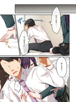 [シツジ、ことら] 娘が不在の間、娘の友達と中出しセックスしまくりました。 [DL版]_030