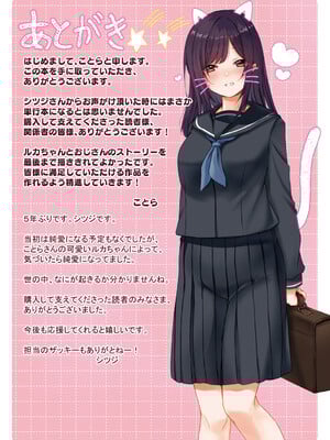 [シツジ、ことら] 娘が不在の間、娘の友達と中出しセックスしまくりました。 [DL版]_256