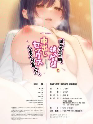 [シツジ、ことら] 娘が不在の間、娘の友達と中出しセックスしまくりました。 [DL版]_257