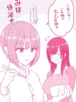 [シツジ、ことら] 娘が不在の間、娘の友達と中出しセックスしまくりました。 [DL版]_259