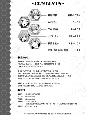 [Lusterise] エクスティアコンチェルトフィナーレ_41