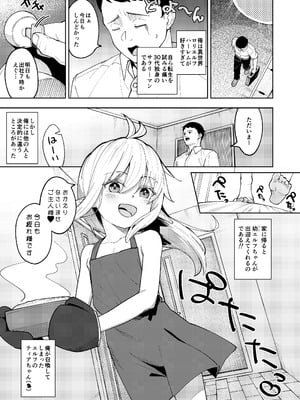 [すぱいらる (在誠舞あゆか+)] くちべらしにあった○エルフちゃんとえっちするお話 [DL版]_02