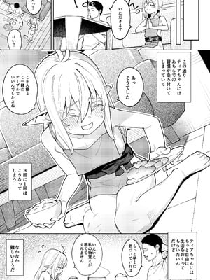 [すぱいらる (在誠舞あゆか+)] くちべらしにあった○エルフちゃんとえっちするお話 [DL版]_06