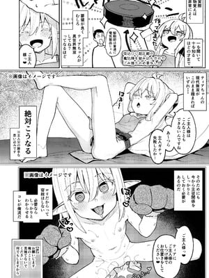 [すぱいらる (在誠舞あゆか+)] くちべらしにあった○エルフちゃんとえっちするお話 [DL版]_07