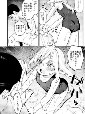 [すぱいらる (在誠舞あゆか+)] くちべらしにあった○エルフちゃんとえっちするお話 [DL版]_09