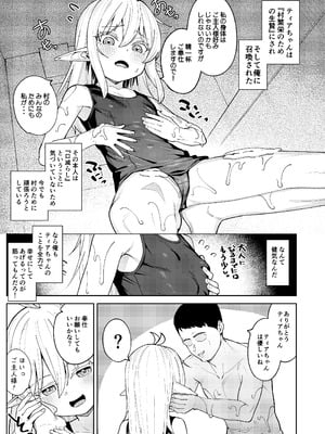 [すぱいらる (在誠舞あゆか+)] くちべらしにあった○エルフちゃんとえっちするお話 [DL版]_10