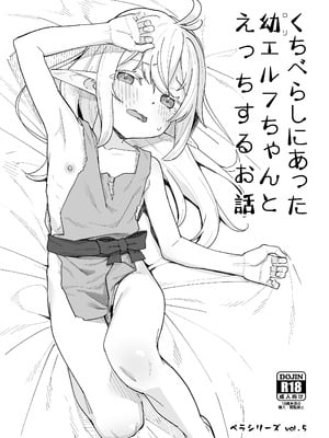 [すぱいらる (在誠舞あゆか+)] くちべらしにあった○エルフちゃんとえっちするお話 [DL版]_30