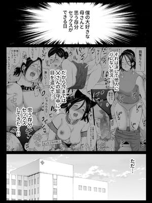 [ひげふらい] 僕の大好きな母さんと思う存分セックスできる日 5_02