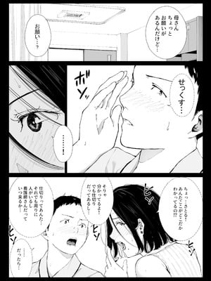 [ひげふらい] 僕の大好きな母さんと思う存分セックスできる日 5_05