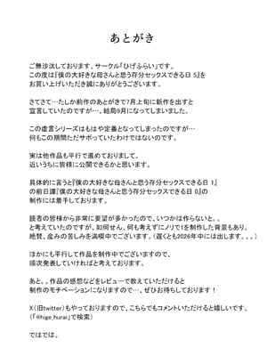 [ひげふらい] 僕の大好きな母さんと思う存分セックスできる日 5_38