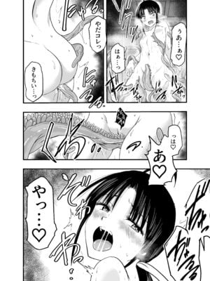 [アドレセンス丸] 触手は贄に理解らせたい_14