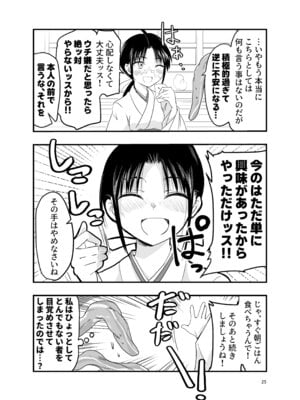 [アドレセンス丸] 触手は贄に理解らせたい_25