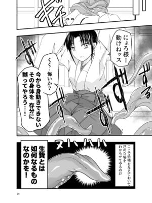 [アドレセンス丸] 触手は贄に理解らせたい_26