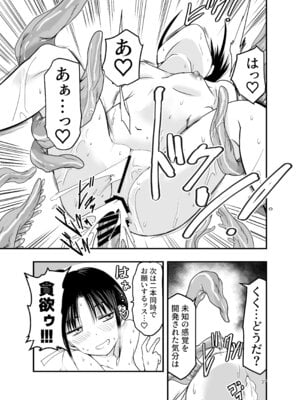 [アドレセンス丸] 触手は贄に理解らせたい_37