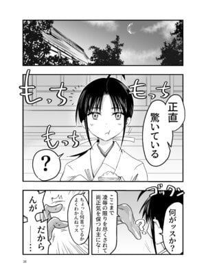 [アドレセンス丸] 触手は贄に理解らせたい_38