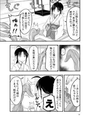 [アドレセンス丸] 触手は贄に理解らせたい_39